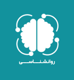 2 روانشناسی.jpg